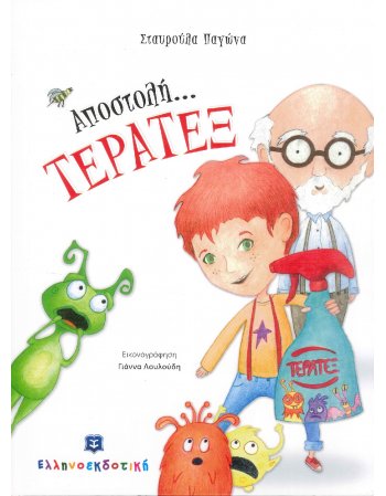 ΑΠΟΣΤΟΛΗ ΤΕΡΑΤΕΞ