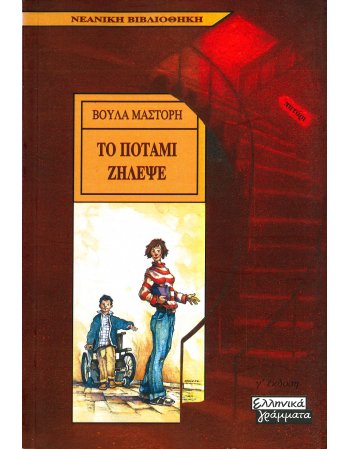 ΡΕΠΟΡΤΕΡ ΚΕΙΤ Ν0  3 –  Σκάνδαλο στο πρωτοσέλιδο