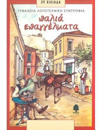 ΠΑΛΙΑ ΕΠΑΓΓΕΛΜΑΤΑ