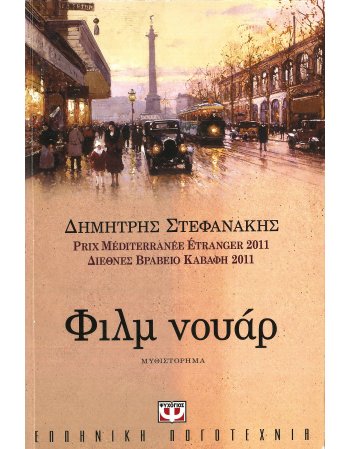 ΦΙΛΜ ΝΟΥΑΡ