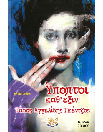 ΥΠΟΠΤΟΙ ΚΑΘ΄ΕΞΙΝ