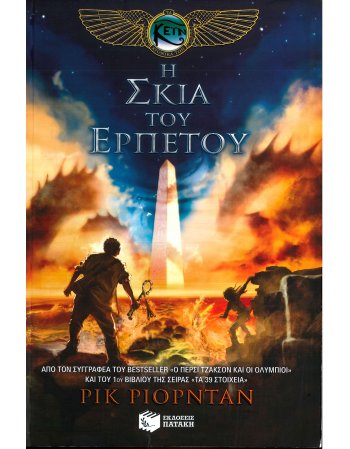 Η ΣΚΙΑ ΤΟΥ ΕΡΠΕΤΟΥ