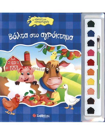 ΒΟΛΤΑ ΣΤΟ ΑΓΡΟΚΤΗΜΑ