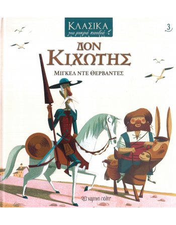ΔΟΝ ΚΙΧΩΤΗΣ