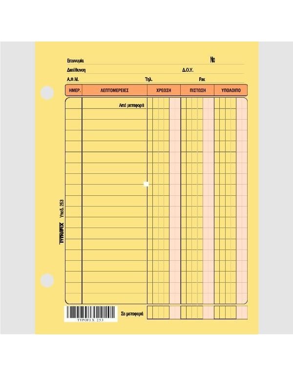 ΚΑΡΤΕΛΕΣ ΧΡΕΩΠΙΣΤΩΤΩΝ ΤΣΕΠΗΣ TYPOFIX