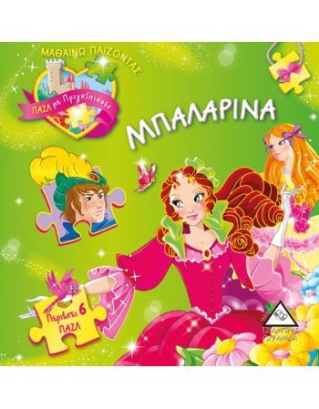 ΜΠΑΛΑΡΙΝΑ