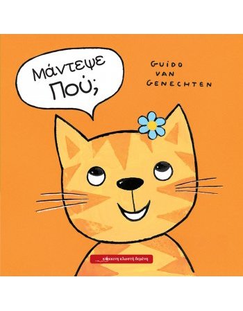 ΜΑΝΤΕΨΕ ΠΟΥ