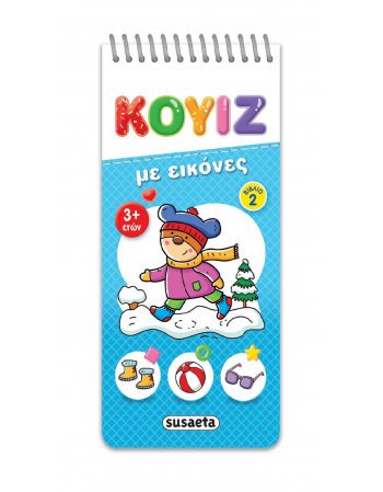 ΚΟΥΙΖ ΜΕ ΕΙΚΟΝΕΣ Νο2