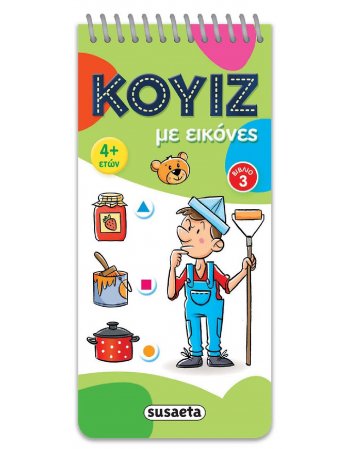 ΚΟΥΙΖ ΜΕ ΕΙΚΟΝΕΣ Νο 3