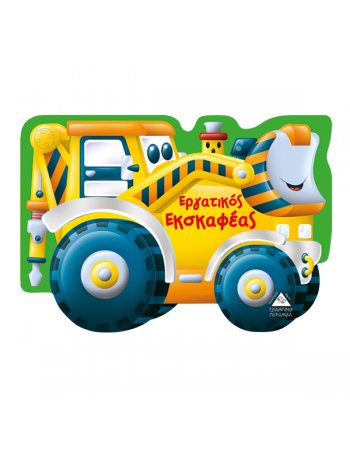 ΕΡΓΑΤΙΚΟΣ ΕΣΚΑΦΕΑΣ