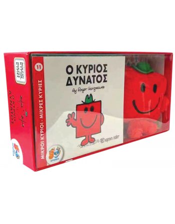 ΒΙΒΛΙΟ ΚΑΙ ΛΟΥΤΡΙΝΟ ΚΟΥΚΛΑΚΙ 3 - Ο ΚΥΡΙΟΣ ΔΥΝΑΤΟΣ