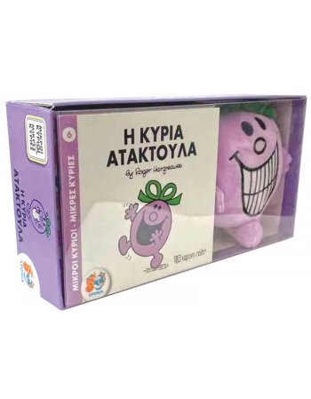 ΒΙΒΛΙΟ ΚΑΙ ΛΟΥΤΡΙΝΟ ΚΟΥΚΛΑΚΙ 4 - Η ΚΥΡΙΑ ΑΤΑΚΤΟΥΛΑ