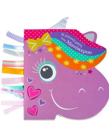 Η ΜΑΓΙΚΗ ΧΑΙΤΗ ΤΟΥ ΜΟΝΟΚΕΡΟΥ