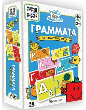 ΕΚΠΑΙΔΕΥΤΙΚΟ ΠΑΖΛ ΜΙΚΡΟΙ ΚΥΡΙΟΙ - ΓΡΑΜΜΑΤΑ (HB.BDG.0401)