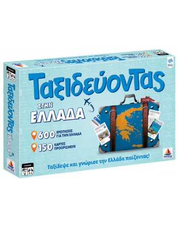 DESYLLAS ΕΠΙΤΡΑΠΕΖΙΟ ΠΑΙΧΝΙΔΙ ΤΑΞΙΔΕΥΟΝΤΑΣ ΣΤΗΝ ΕΛΛΑΔΑ