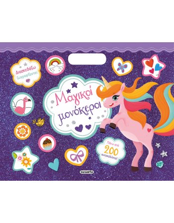 ΔΙΑΣΚΕΔΑΖΩ ΖΩΓΡΑΦΙΖΟΝΤΑΣ 2 ΜΑΓΙΚΟΙ ΜΟΝΟΚΕΡΟΙ