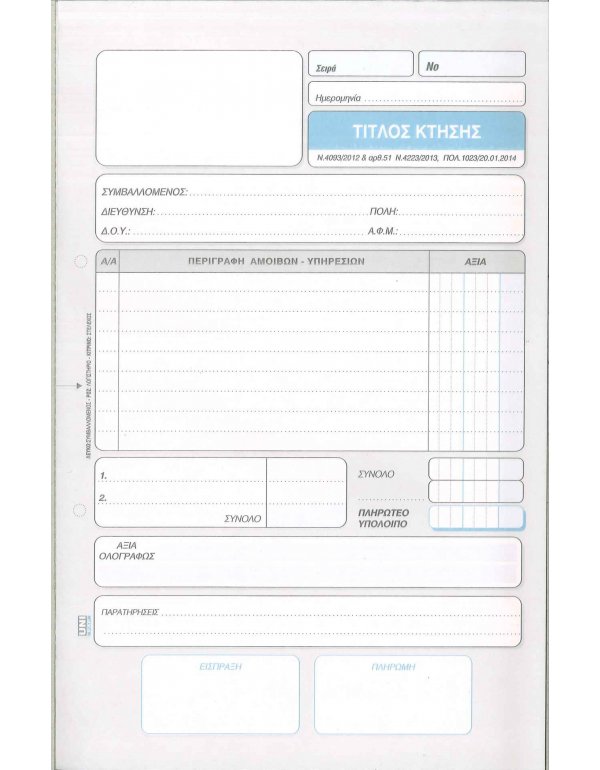 ΤΙΤΛΟΣ ΚΤΗΣΗΣ