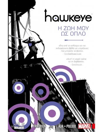 HAWKEYE Η ΖΩΗ ΜΟΥ ΩΣ ΟΠΛΟ