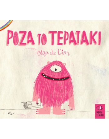 ΡΟΖΑ ΤΟ ΤΕΡΑΤΑΚΙ