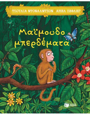 ΜΑΙΔΟΜΟΥΔΟΜΠΕΡΔΕΜΑΤΑ