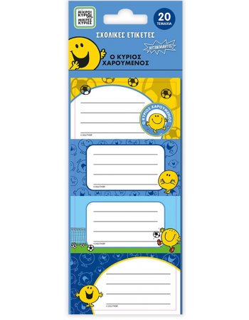 ΣΧΟΛΙΚΕΣ ΕΤΙΚΕΤΕΣ - ΜΙΚΡΟΙ ΚΥΡΙΟΙ - Ο ΚΥΡΙΟΣ ΧΑΡΟΥΜΕΝΟΣ