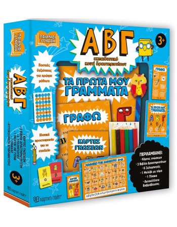 Α Β Γ ΕΚΠΑΙΔΕΥΤΙΚΟ ΚΟΥΤΙ ΔΡΑΣΤΗΡΙΟΤΗΤΩΝ - ΤΑ ΠΡΩΤΑ ΜΟΥ...