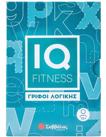 IQ FITNESS: ΓΡΙΦΟΙ ΛΟΓΙΚΗΣ