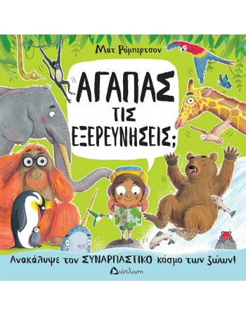 ΑΓΑΠΑΣ ΤΙΣ ΕΞΕΡΕΥΝΗΣΕΙΣ