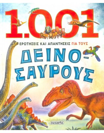 1001 ΕΡΩΤΗΣΕΙΣ ΚΑΙ ΑΠΑΝΤΗΣΕΙΣ ΓΙΑ ΤΟΥΣ ΔΕΙΝΟΣΑΥΡΟΥΣ