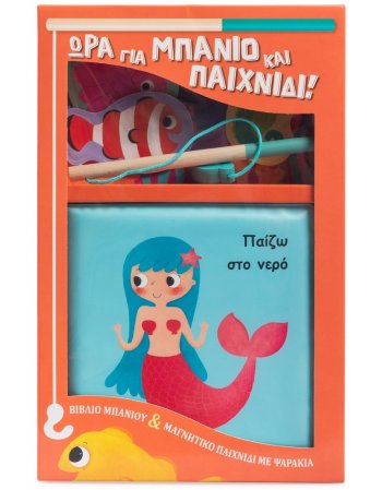 ΠΑΙΖΩ ΣΤΟ ΝΕΡΟ