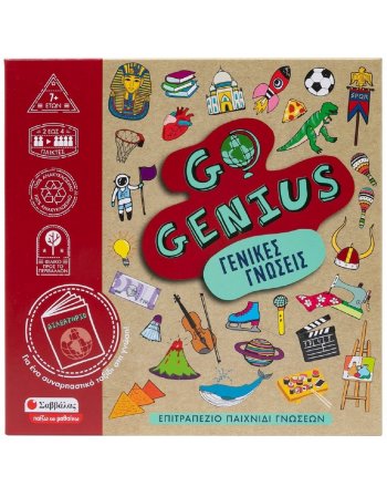 GO GENIUS: ΓΕΝΙΚΕΣ ΓΝΩΣΕΙΣ
