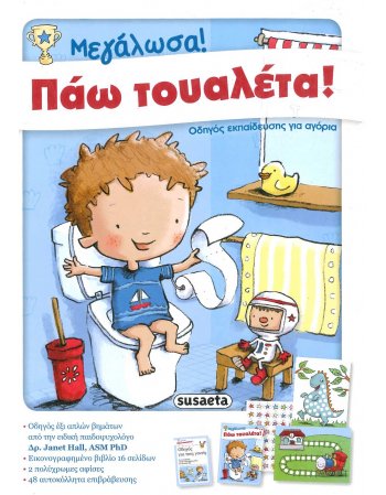 ΕΤΟΙΜΟΣ ΓΙΑ ΤΟΥΑΛΕΤΑ  ΑΓΟΡΙ