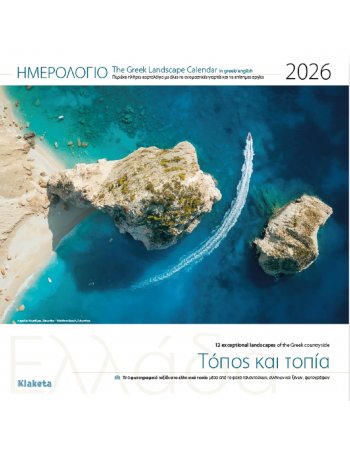ΗΜΕΡΟΛΟΓΙΟ ΤΟΙΧΟΥ 2026  - 30Χ30 ΕΛΛΑΔΑ Ελλάδα «Τόπος και...