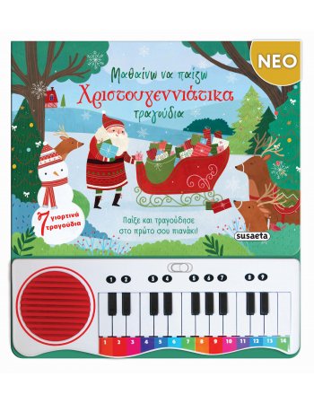 ΜΑΘΑΙΝΩ ΝΑ ΠΑΙΖΩ ΧΡΙΣΤΟΥΓΕΝΝΙΑΤΙΚΑ ΤΡΑΓΟΥΔΙΑ