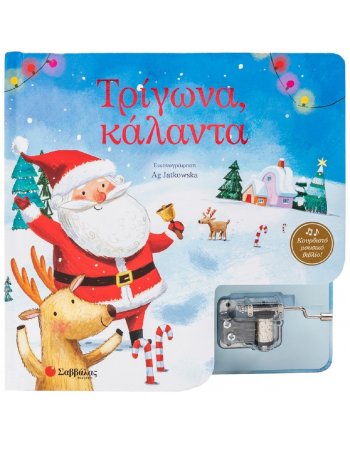 ΤΡΙΓΩΝΑ, ΚΑΛΑΝΤΑ