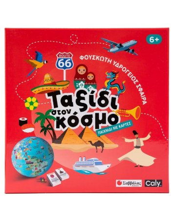 ΦΟΥΣΚΩΤΗ ΥΔΡΟΓΕΙΟΣ ΣΦΑΙΡΑ: ΤΑΞΙΔΙ ΣΤΟΝ ΚΟΣΜΟ