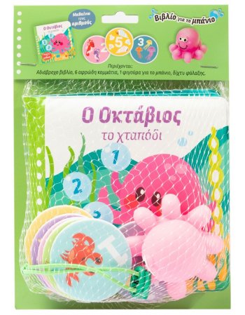Ο ΟΚΤΑΒΙΟΣ ΤΟ ΧΤΑΠΟΔΙ