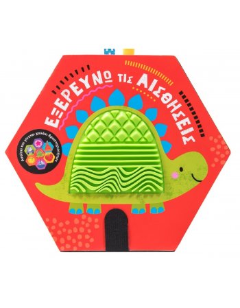 ΕΞΕΡΕΥΝΩ ΤΙΣ ΑΙΣΘΗΣΕΙΣ