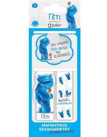 ΜΑΓΝΗΤΙΚΟΙ ΣΕΛΙΔΟΔΕΙΚΤΕΣ ΓΕΤΙ 1