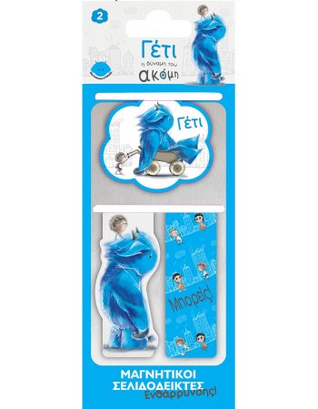 ΜΑΓΝΗΤΙΚΟΙ ΣΕΛΙΔΟΔΕΙΚΤΕΣ ΓΕΤΙ 2