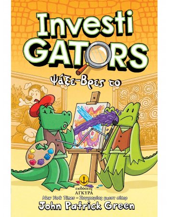 Investigators Νο6  ΨΑΞΕ ΒΡΕΣ ΤΟ