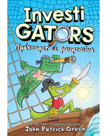 Investigators No 7 -ΠΡΑΚΤΟΡΕΡΣ ΣΕ ΦΟΥΡΤΟΥΝΑ