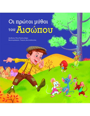 ΟΙ ΠΡΩΤΟΙ ΜΟΥ ΜΥΘΟΙ