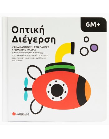 ΟΠΤΙΚΗ ΔΙΕΓΕΡΣΗ 6Μ+: ΥΨΗΛΗ ΑΝΤΙΘΕΣΗ ΣΤΟ ΠΛΗΡΕΣ ΧΡΩΜΑΤΙΚΟ...