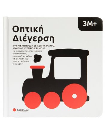 ΟΠΤΙΚΗ ΔΙΕΓΕΡΣΗ 3Μ+: ΥΨΗΛΗ ΑΝΤΙΘΕΣΗ ΣΕ ΑΣΠΡΟ, ΜΑΥΡΟ,...
