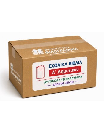 ΣΧΟΛΙΚΑ ΒΙΒΛΙΑ Α' ΔΗΜΟΤΙΚΟΥ - 19 ΒΙΒΛΙΑ ΝΤΥΜΕΝΑ ΜΕ...