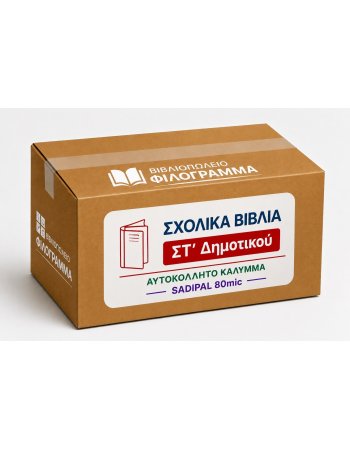 ΣΧΟΛΙΚΑ ΒΙΒΛΙΑ ΣΤ' ΔΗΜΟΤΙΚΟΥ - 20 ΒΙΒΛΙΑ ΝΤΥΜΕΝΑ ΜΕ...