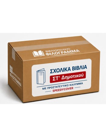 ΣΧΟΛΙΚΑ ΒΙΒΛΙΑ ΣΤ' ΔΗΜΟΤΙΚΟΥ - 20 ΒΙΒΛΙΑ ΝΤΥΜΕΝΑ ΜΕ...