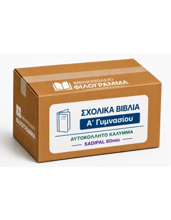 ΣΧΟΛΙΚΑ ΒΙΒΛΙΑ Α' ΓΥΜΝΑΣΙΟΥ - 24 ΒΙΒΛΙΑ ΝΤΥΜΕΝΑ ΜΕ...