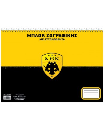 ΜΠΛΟΚ ΖΩΓΡΑΦΙΚΗΣ ΑΕΚ  Α4 ΜΕ ΑΥΤΟΚΟΛΛΗΤΑ  ΜΠΑΣΚΕΤ 6